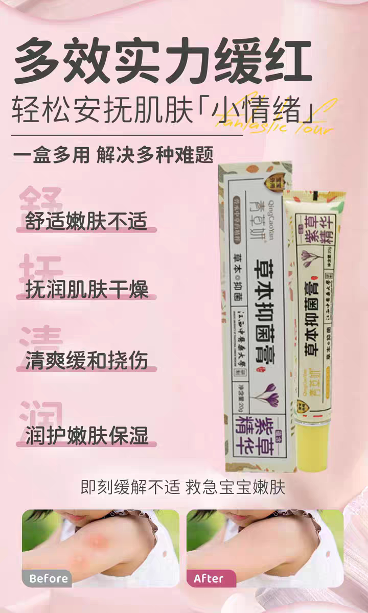 买二送一青草妍紫草膏