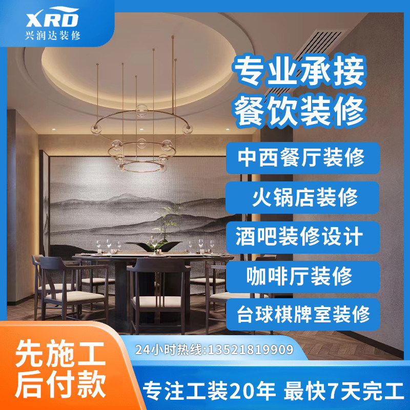 北京餐饮装修火锅饭店设计酒吧咖啡厅装修中餐装修台球棋牌室装修
