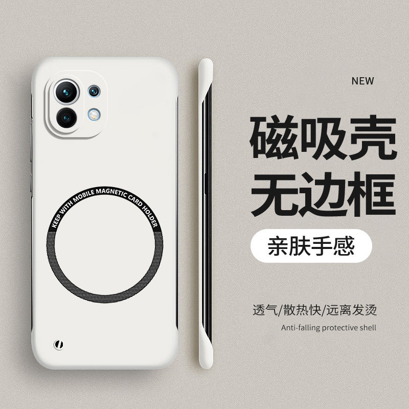 小米11系列磁吸无边框手机壳