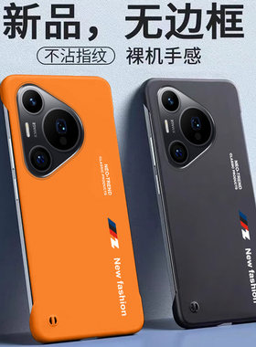 适用华为Pura70无边框手机壳潮牌