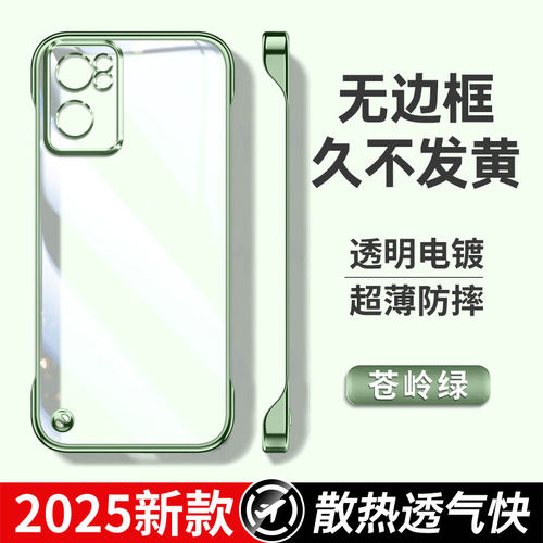 适用opporeno7无边框电镀手机壳