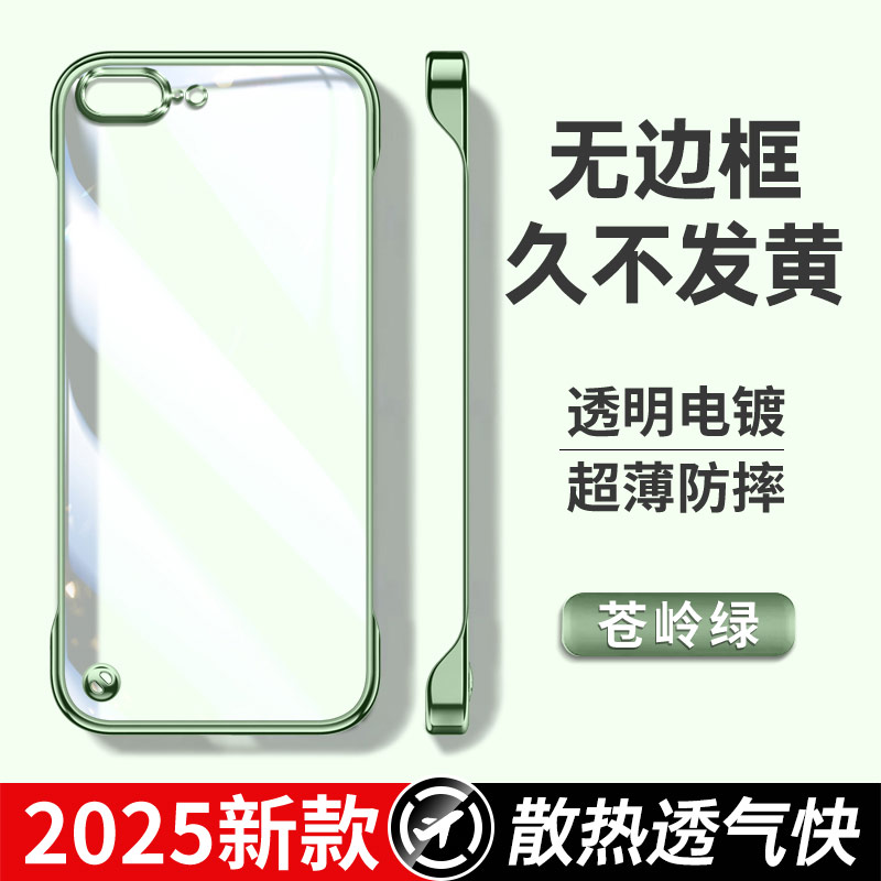 适用苹果6/7/8无边框电镀手机壳