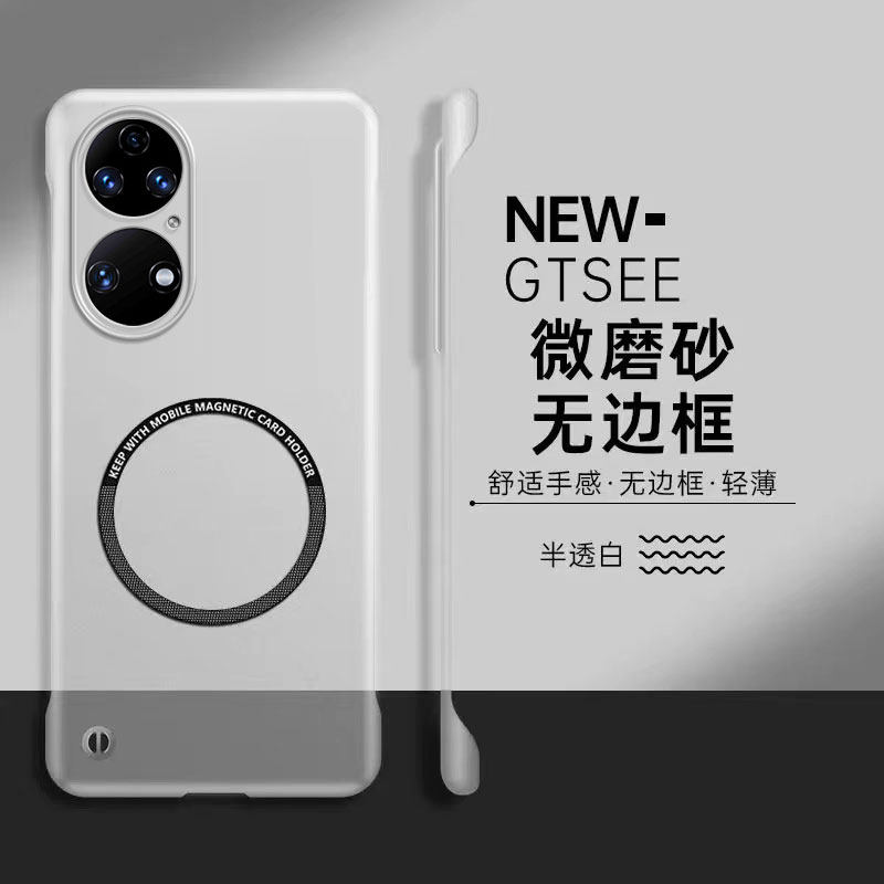 华为P50系列半透磨砂无边框