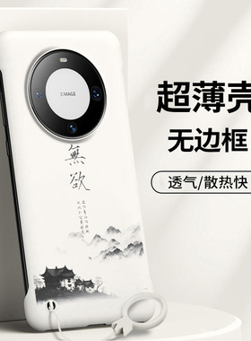 适用华为mate60手机壳mate60pro新款mate50无边框m40防摔Mate30硬壳30EPro保护套mt20x超薄外壳男mete女Pro+