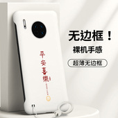 适用华为mate30手机壳mate60pro无边框mate40磨砂硬壳mt50por保护套30e防摔mate外壳m70超薄meta创意男pro女