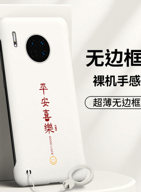 适用华为mate30手机壳mate60pro无边框mate40磨砂硬壳mt50por保护套30e防摔mate外壳m70超薄meta创意男pro女