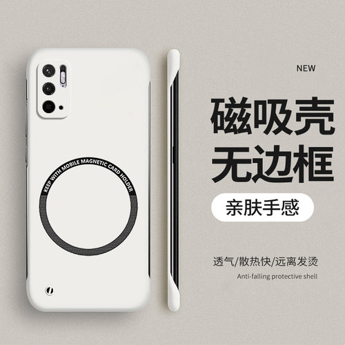 小米红米note10系列磁吸无边框