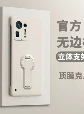 小米Mix4无边框支架手机壳