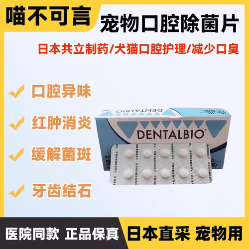 犬猫口腔除菌片口臭牙龈红肿菌斑