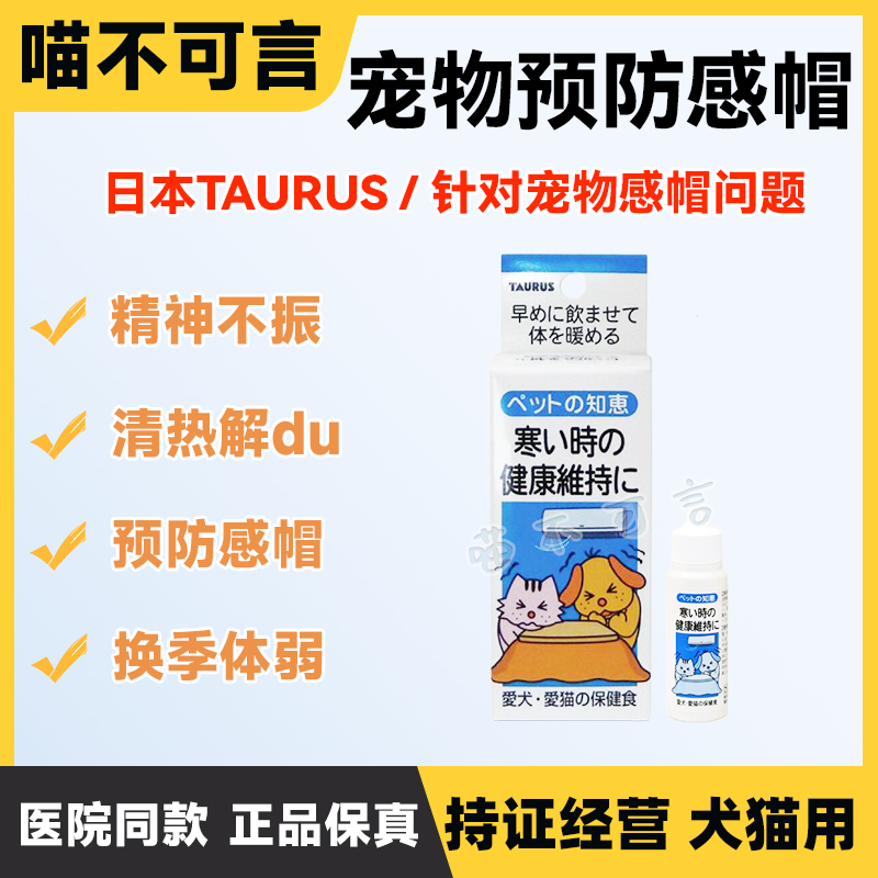 日本金牛座猫狗换季体弱预防