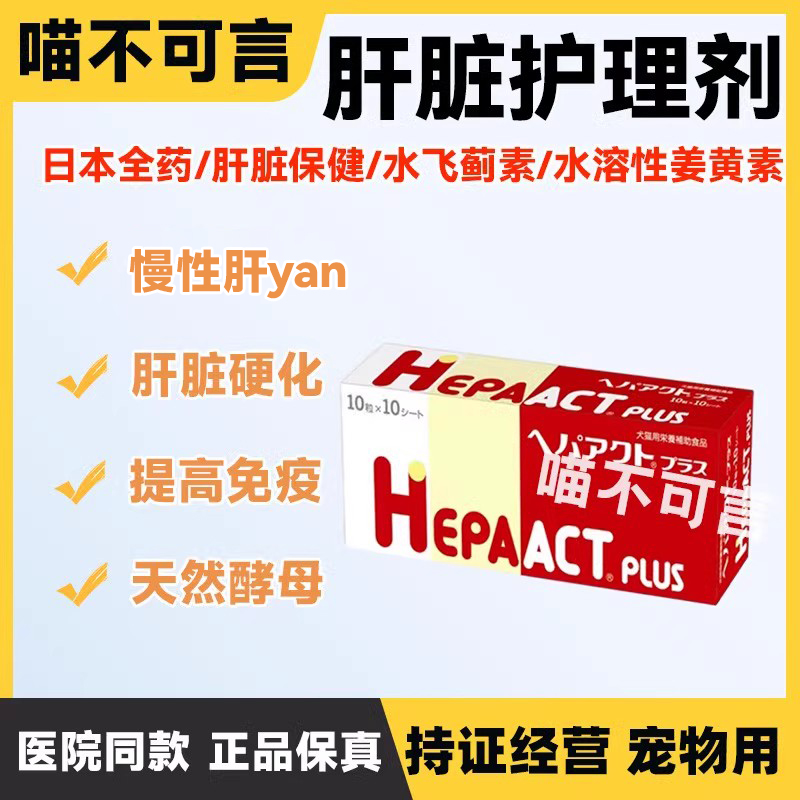 肝脏护理剂犬猫宠物日本