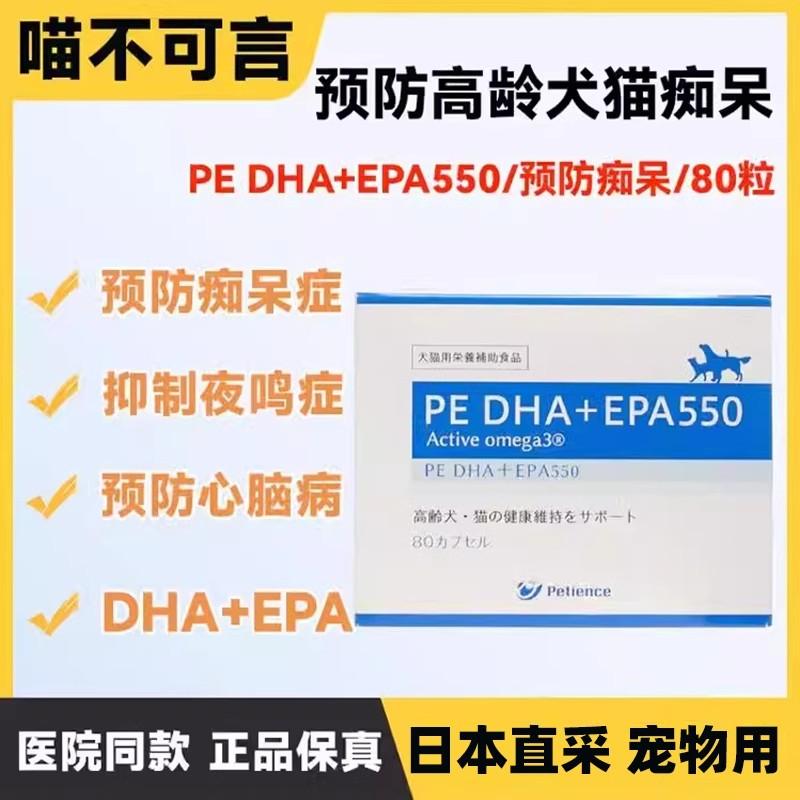 日本高龄犬猫专用预防抑制夜鸣