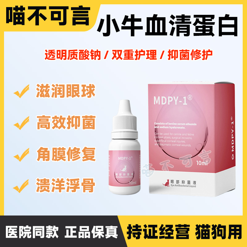 小牛血清蛋白角膜修复缓解眼干