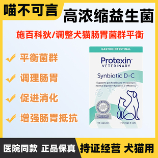 英国进口肠宝施百科狄 synbiotic高浓缩猫咪狗狗通用益生菌