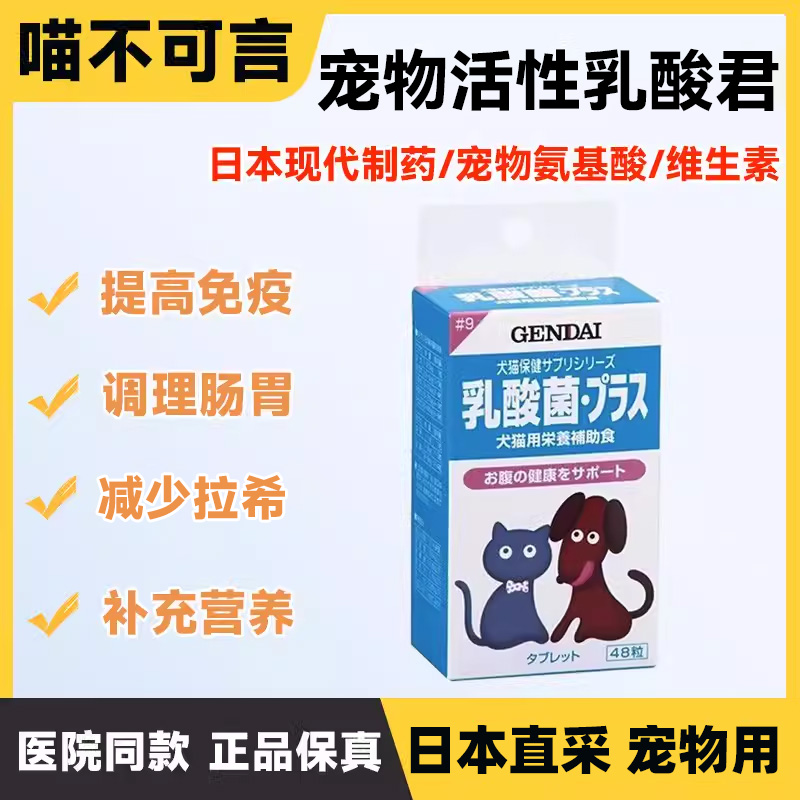 现代制药调理肠胃猫狗