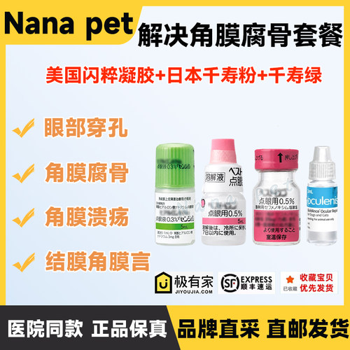 美国闪粹SentrX角膜修复腐骨凝胶