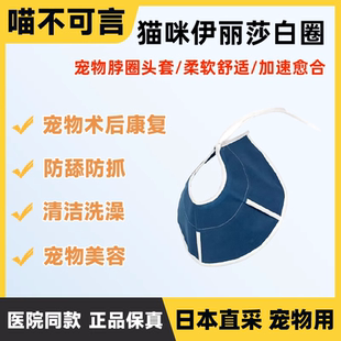 伊丽莎白圈医用无纺布猫狗宠物软脖圈头套绝育术后猫癣防咬舔抓挠