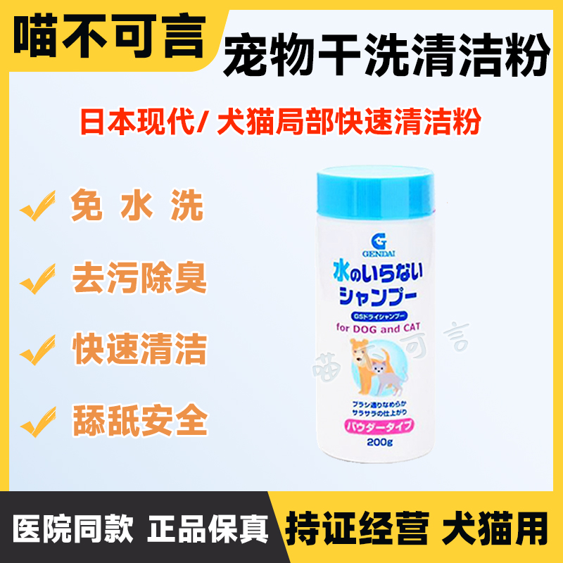 GENDAI现代猫狗专用干洗粉
