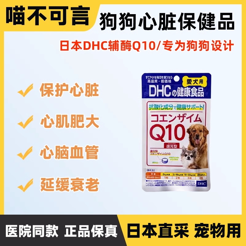 DHC高龄犬心肌肥大保护心脑血管