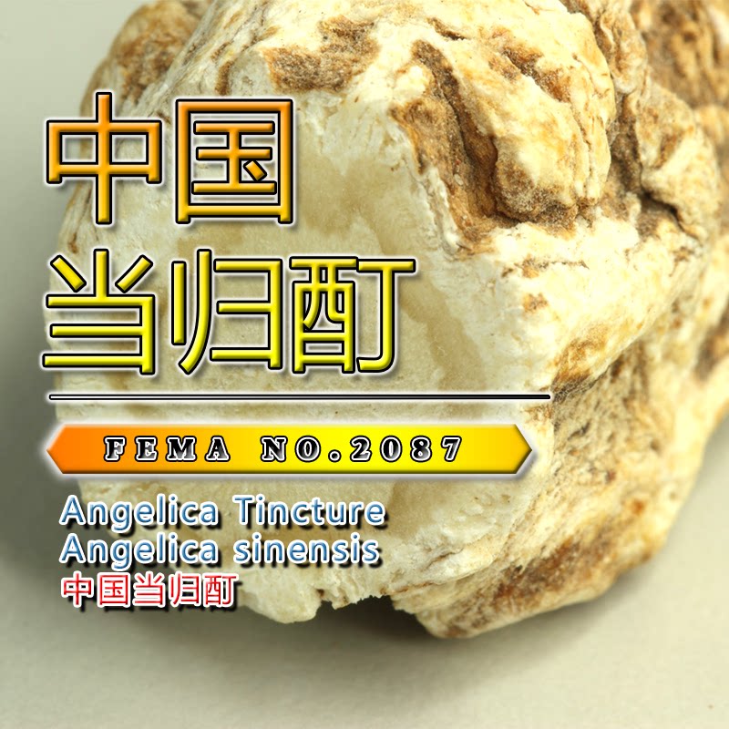 中国当归酊15mL香薰香料