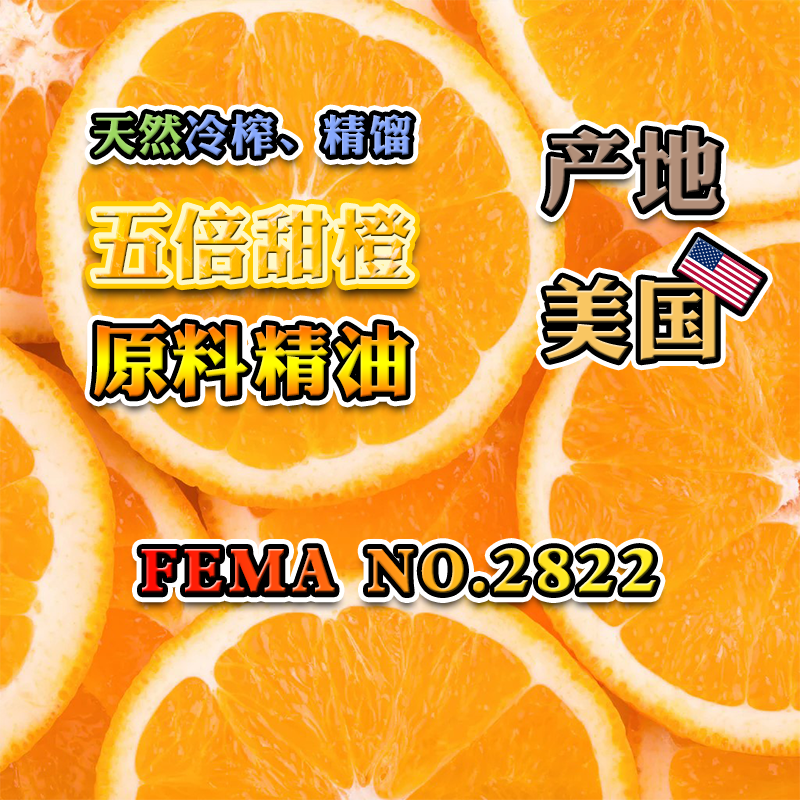 五倍甜橙原料精油5mL/15mL