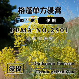 白松香精制香树脂浸膏