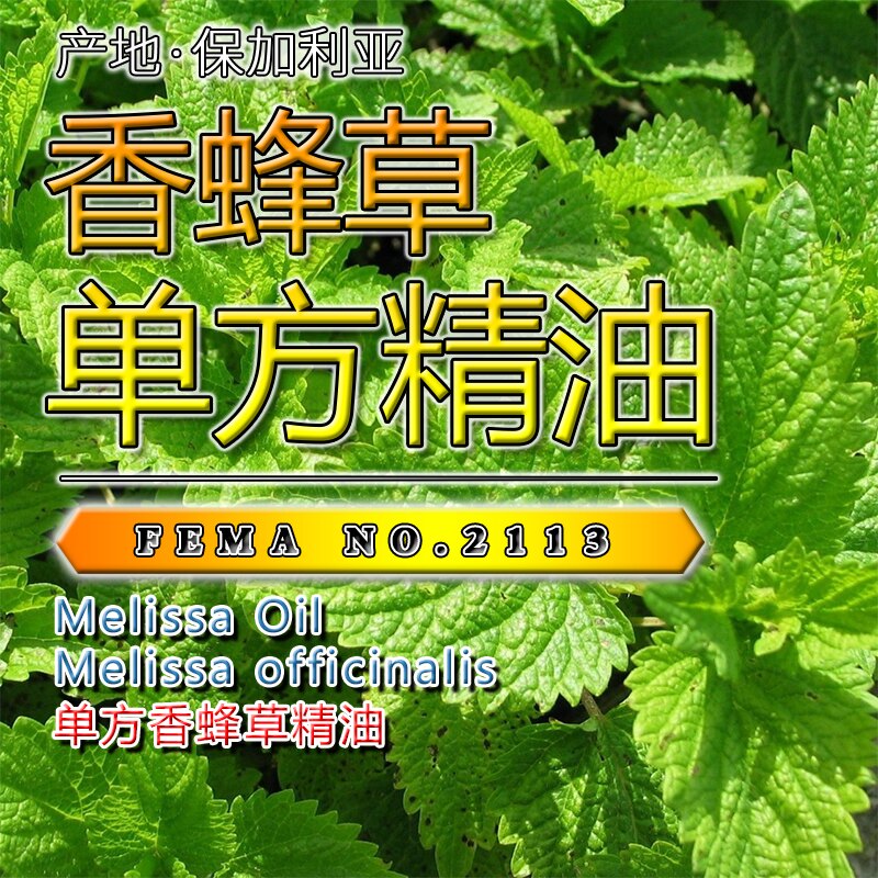 正宗保加利亚香蜂草精油5mL