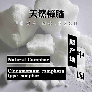 天然樟脑5g/15g