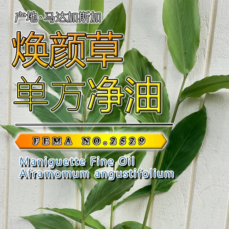 马达加斯加焕颜草精油5mL非洲豆蔻