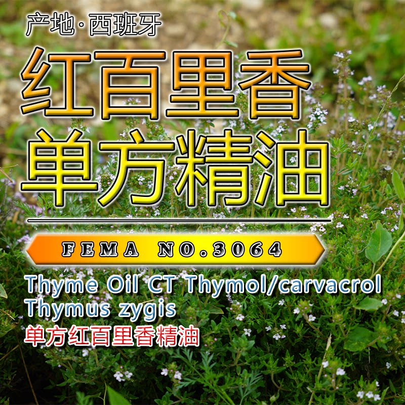 红百里香精油5mL/15mL