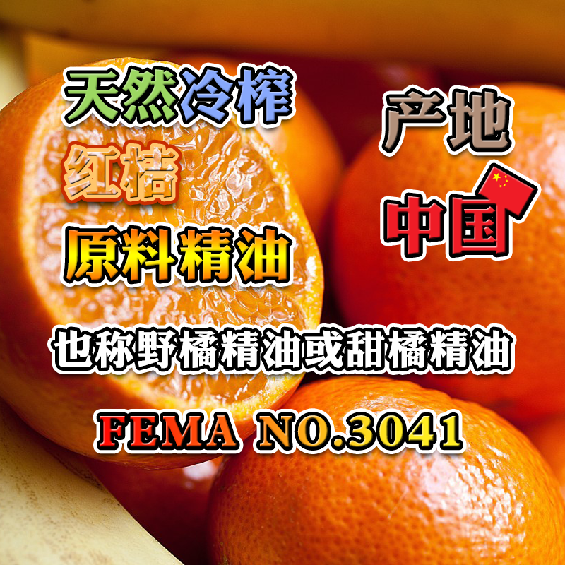中国野红桔原料精油（冷榨）15mL,洗护清洁剂/卫生巾/纸/香薰,香薰香料,淘宝优惠券,粉丝福利购,淘宝优惠卷