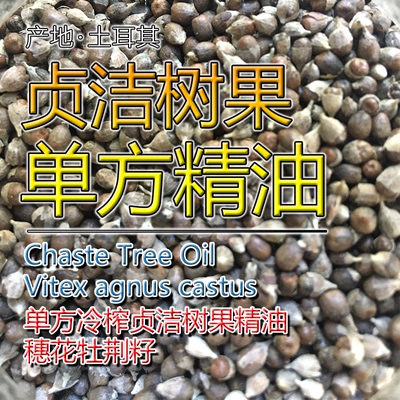 贞洁树果精油5mL