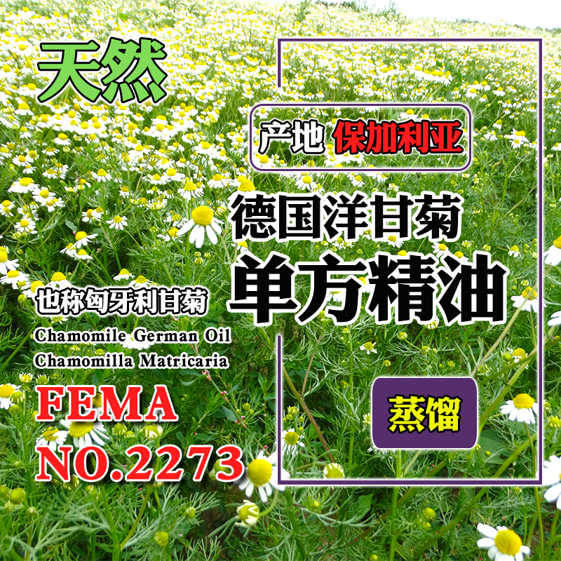 保加利亚德国洋甘菊精油5mL,洗护清洁剂/卫生巾/纸/香薰,香薰香料,淘宝优惠券,粉丝福利购,淘宝优惠卷