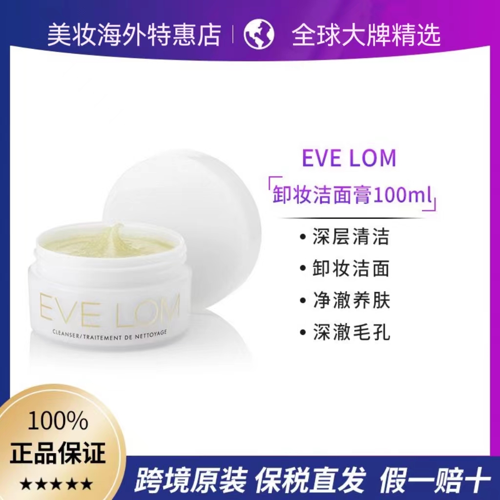 保税发货evelom卸妆膏100ml促销