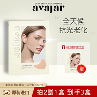 韓國avajar眼膜防曬淡化