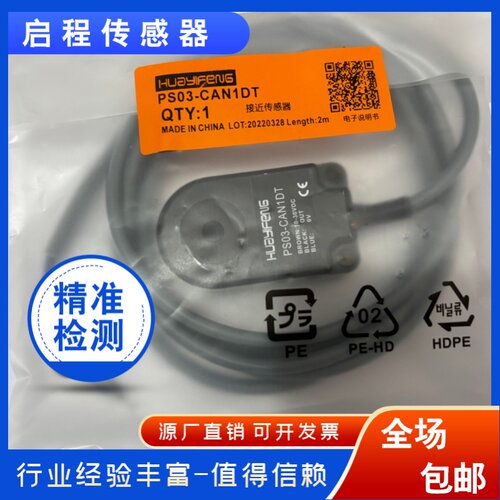 华怡丰接近传感器PS03系列