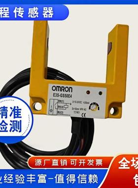 U型槽型光电开关传感器E3S-GS50E4 /P4/C1/E2/P2电梯平层感应开关