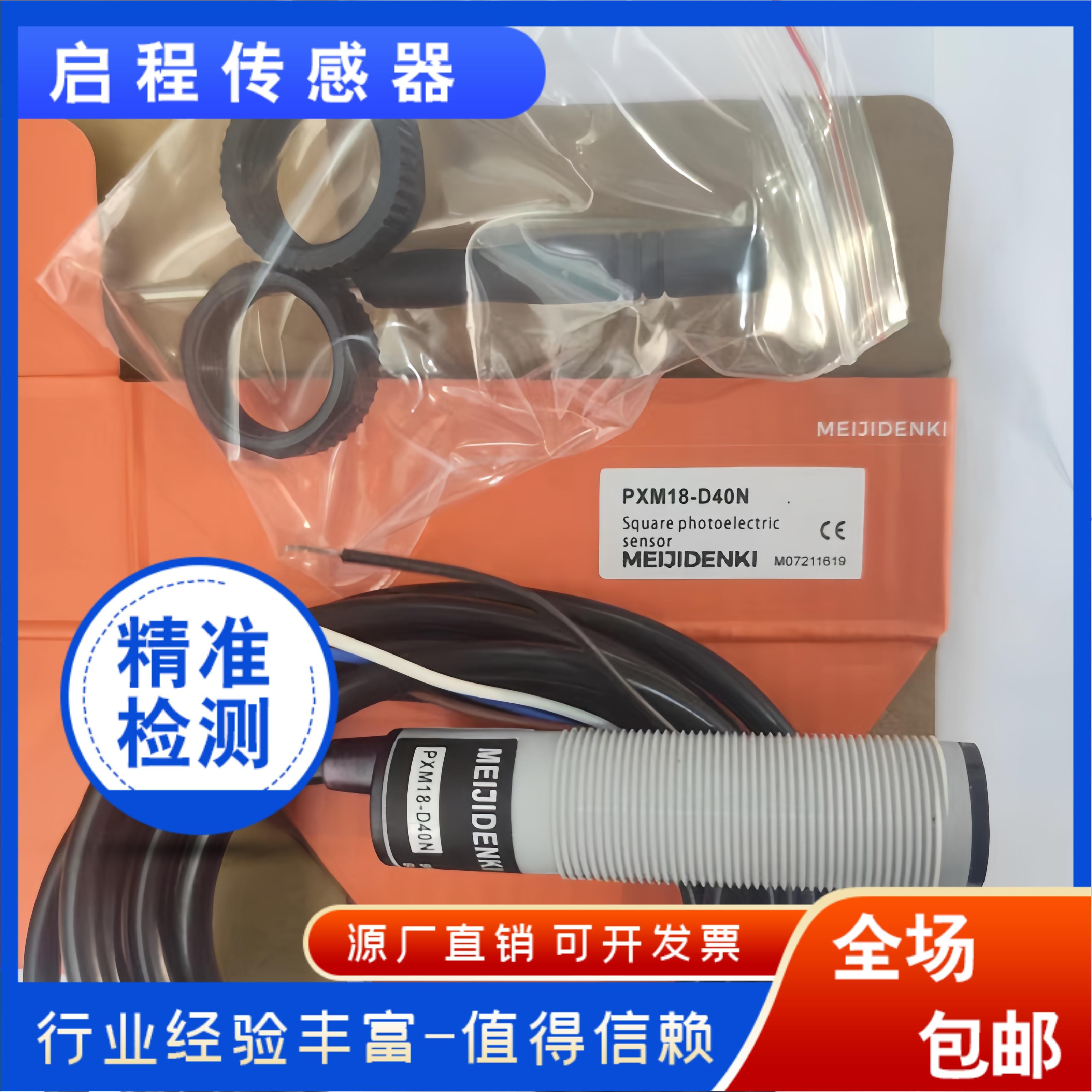 明治光电开关传感器PM18K-D40NR
