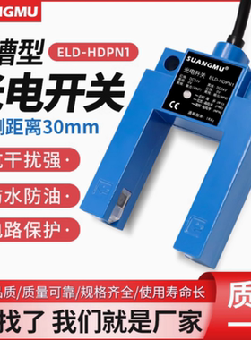 槽型光电开关SMH-GS3A4 SMH-GS3A4M ELD-HDPN1电梯平层感应器配件