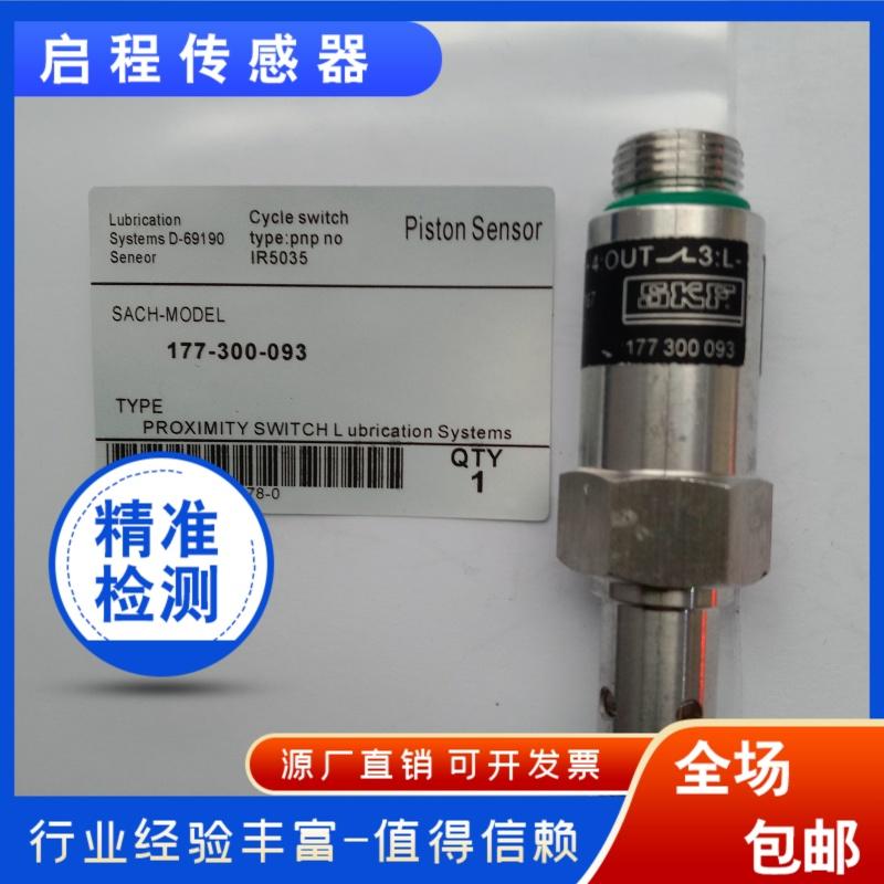 IR5035传感器黄油分配块