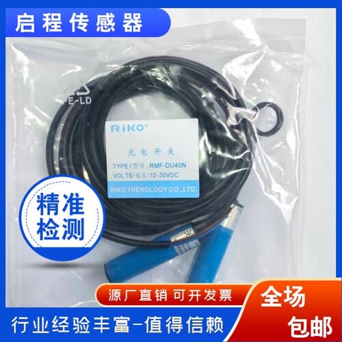 RIKO漫反射光电开关RMF-DU40N