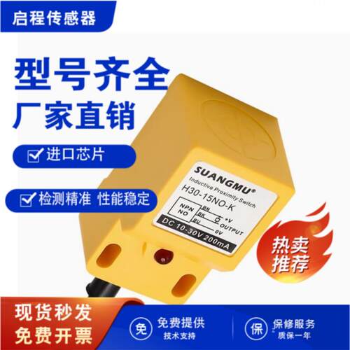 SM接近开关传感器H30-15NO-B