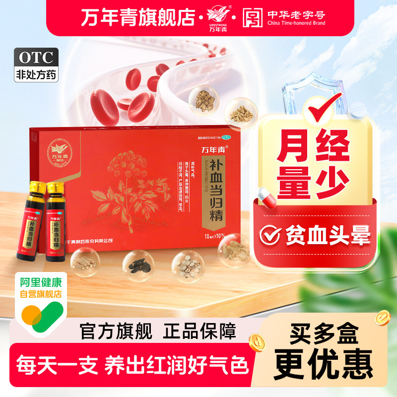 万年青补血当归精女生补气养血头晕失眠贫血气血不足调理口服膏液