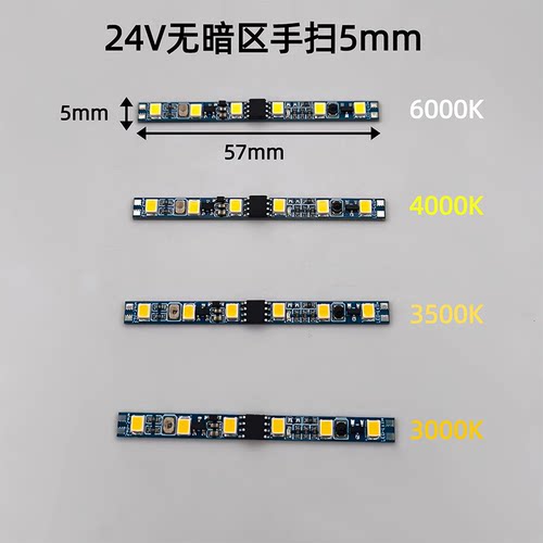 12V24V无暗区手扫模块宽8mm/5mm
