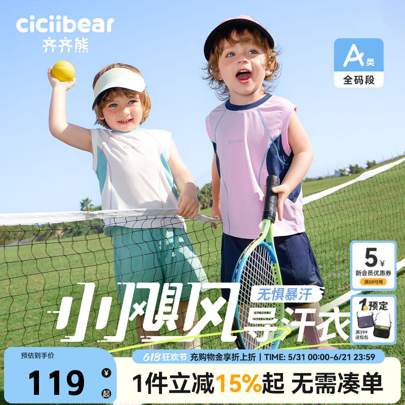 [小飓风导汗衣]齐齐熊男童速干套装女童夏款儿童户外运动宝宝夏装