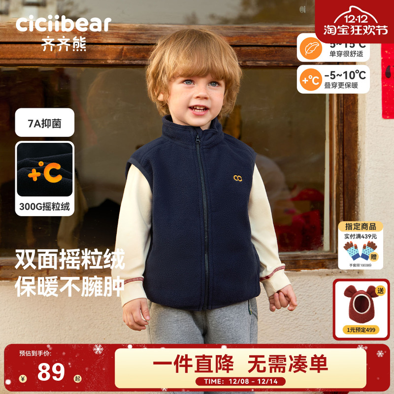 齐齐熊男童摇粒绒背心马甲秋冬款