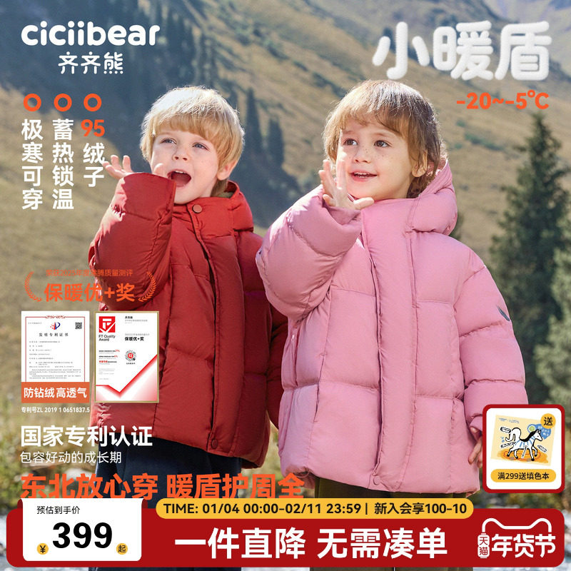 [小暖盾95绒]齐齐熊宝宝羽绒服男童冬装三防加厚外套保暖面包服女