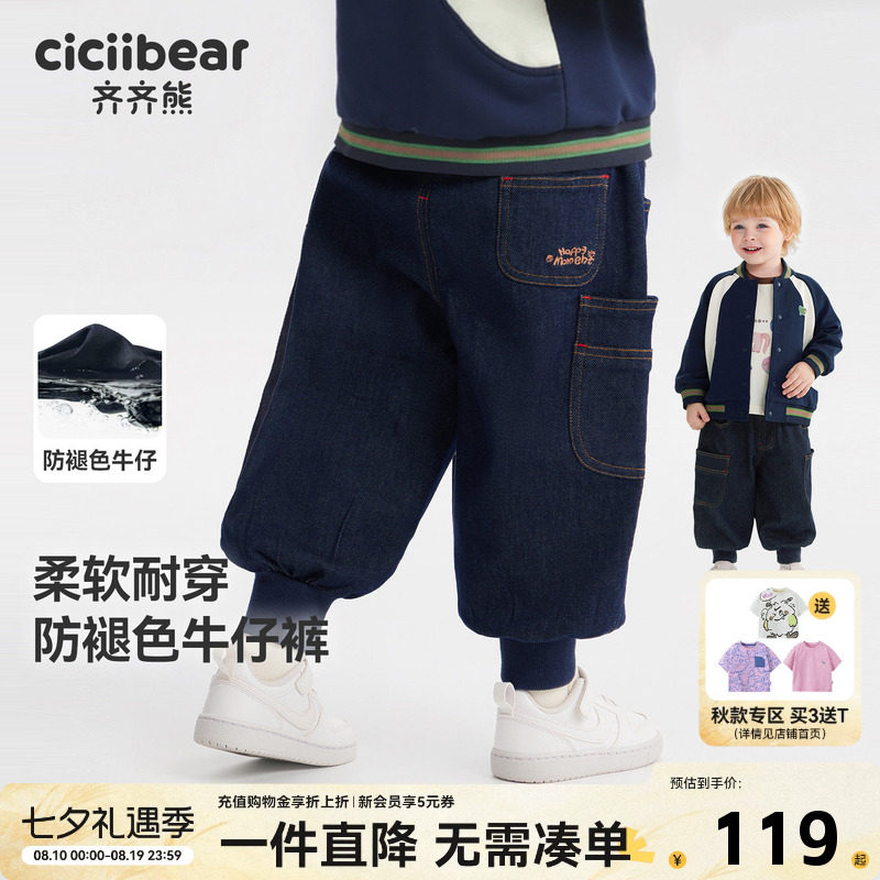 【防褪色】齐齐熊男童裤子春秋宝宝牛仔裤秋装儿童休闲裤2026新款