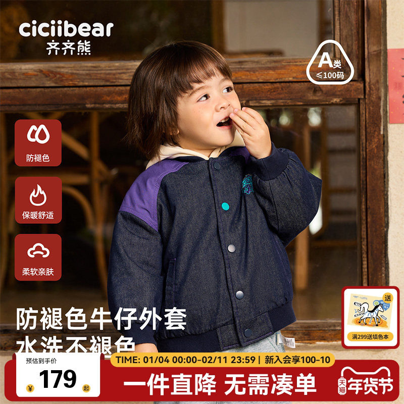 【防褪色牛仔】齐齐熊宝宝夹棉牛仔棒球服外套男童秋冬款新年棉服
