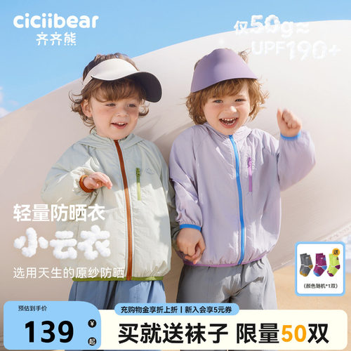 齐齐熊宝宝UPF190+防晒衣夏款